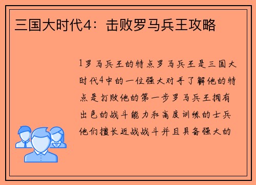 三国大时代4：击败罗马兵王攻略