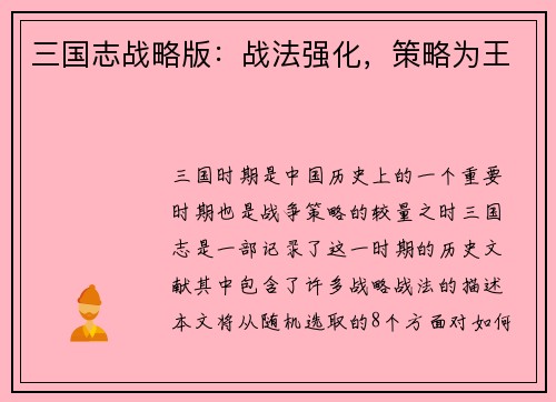 三国志战略版：战法强化，策略为王