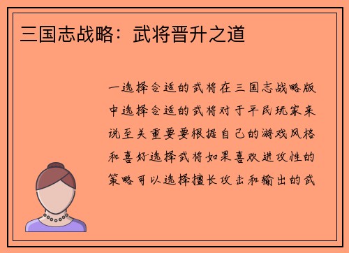三国志战略：武将晋升之道