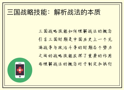 三国战略技能：解析战法的本质